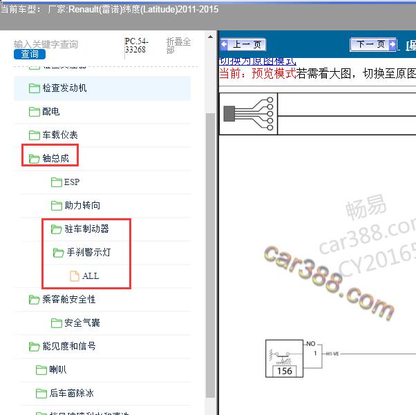 2011年Renault(雷诺)-纬度(Latitude) 手刹电路图