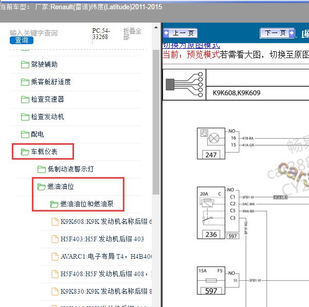 2011年Renault(雷诺)-纬度(Latitude) 燃油表电路图