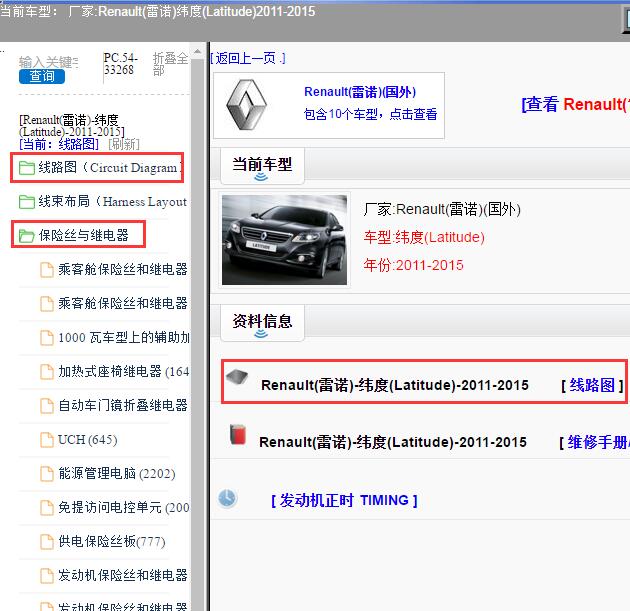 2011-2015年Renault(雷诺)-纬度(Latitude) 全车电路图和保险资料