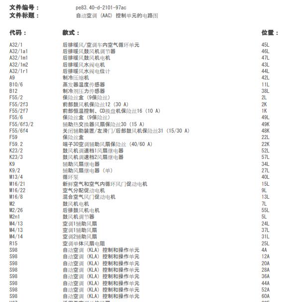 2009年奔驰斯宾特空调电路图.