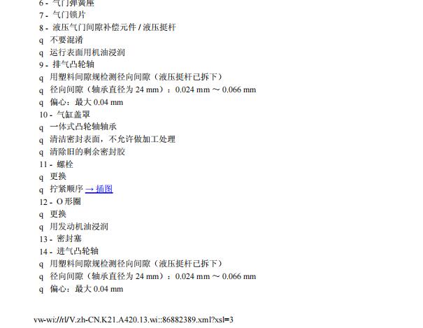 2014年大众帕萨特发动机维修手册