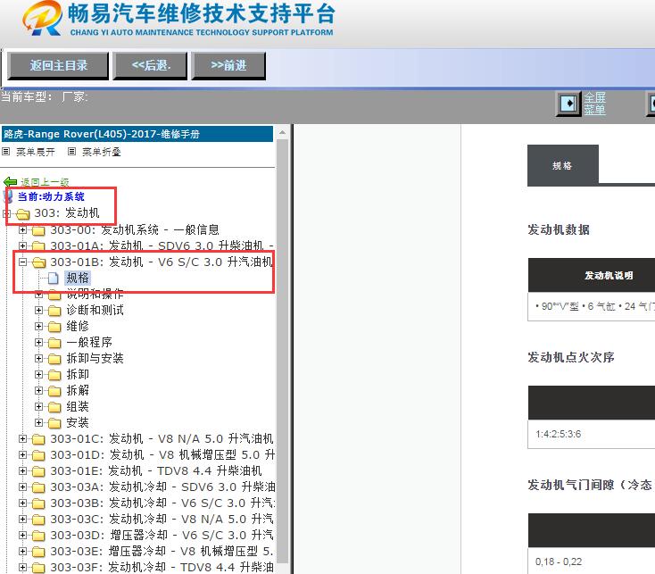 2017年路虎揽胜发动机维修数据