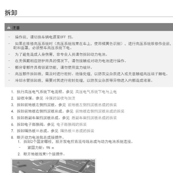 2024年秦L-DMi 动力电池系统维修手册