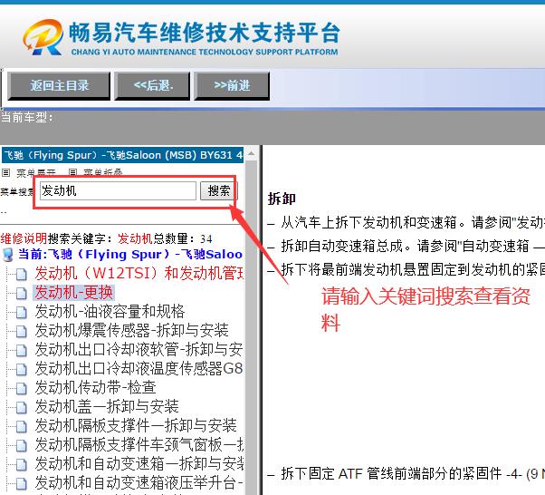 2020年宾利飞驰发动机维修手册资料