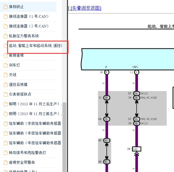 2011-2015年丰田酷路泽智能进入和起动电路图