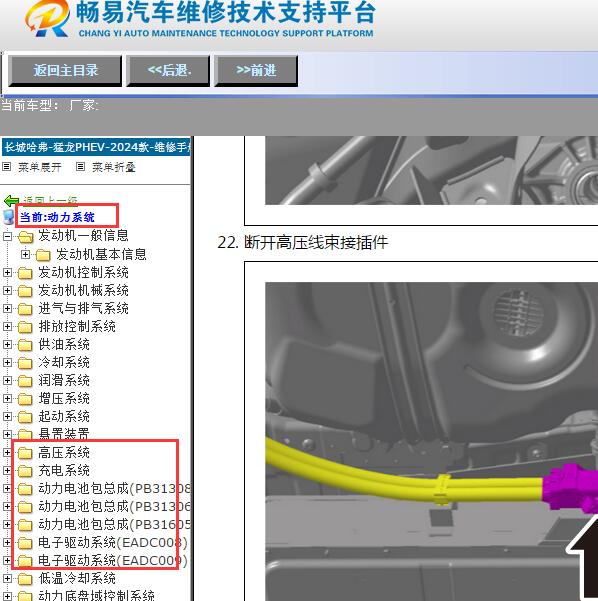 2024年哈弗猛龙RHEV高压系统维修手册