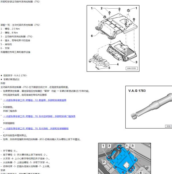 2017年奥迪A6L转向维修手册