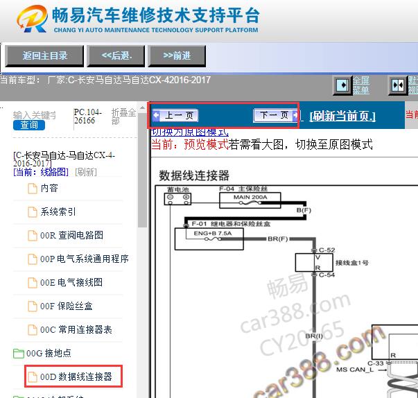 2016-2017年一汽马自达CX-4网络通讯电路图