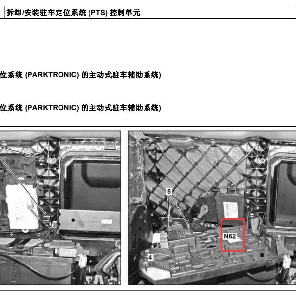 2018年奔驰S450L N62模块位置