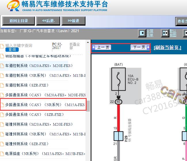 2021年丰田雷凌网络通讯电路图资料
