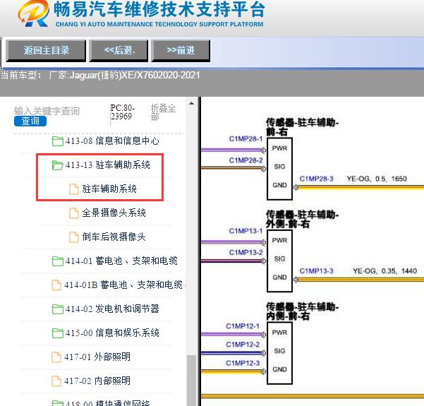 2020年捷豹XEL前部雷达电路图