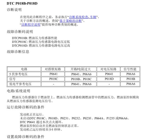 2011年别克GL8 P018B故障码资料
