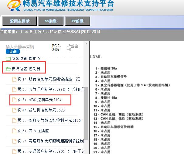 2012-2014年大众帕萨特ABS针脚说明资料