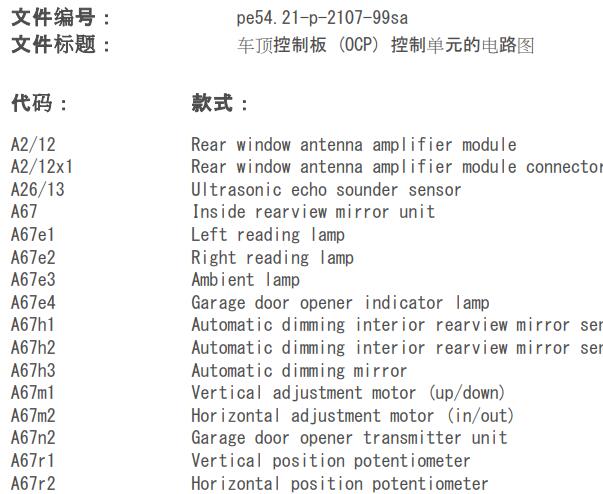 2002年奔驰S350遥控天线放大器线路图