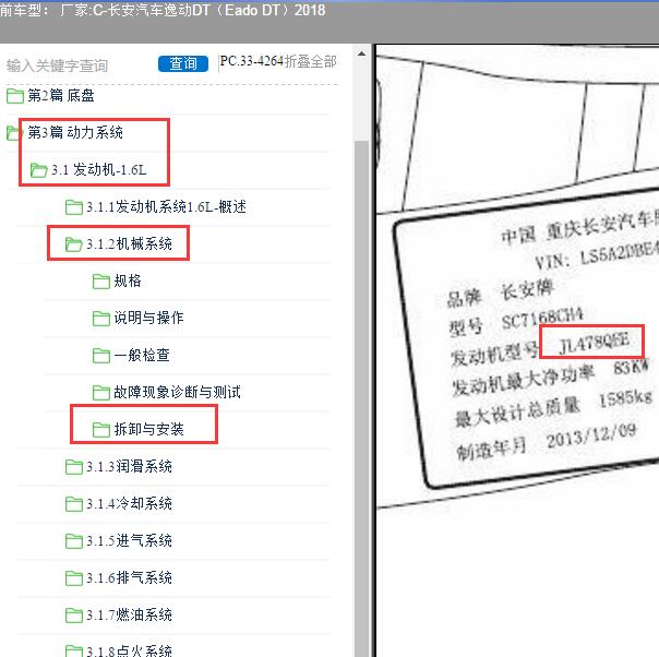 2018年长安汽车-逸动DT 发动机维修手册