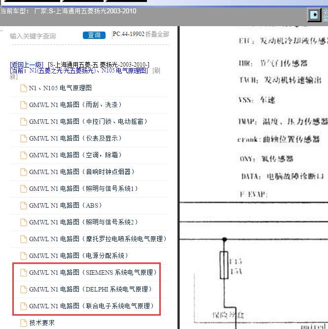 2003-2010年五菱扬光OBD插头电路图