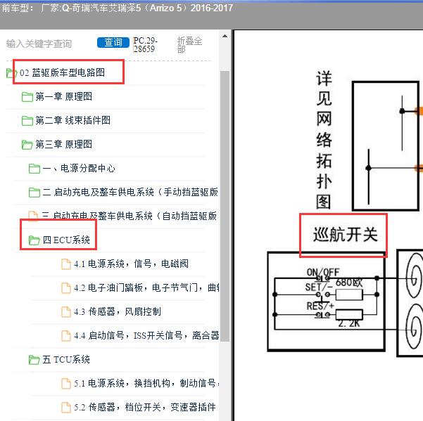 2017年奇瑞汽车-艾瑞泽5 巡航电路图