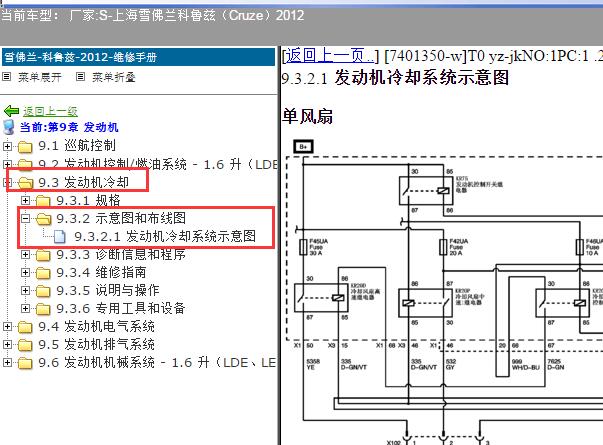 12年科鲁兹冷却风扇电路图