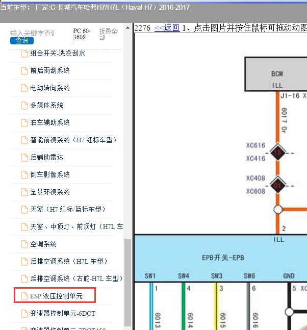 16-17年哈弗H7电子手刹电路图
