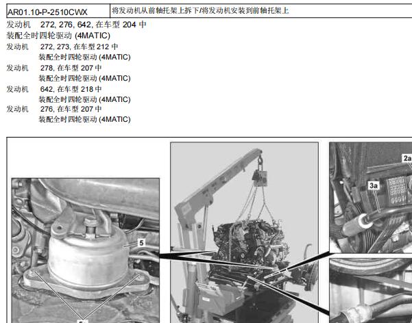 12年奔驰E300L发动机维修手册
