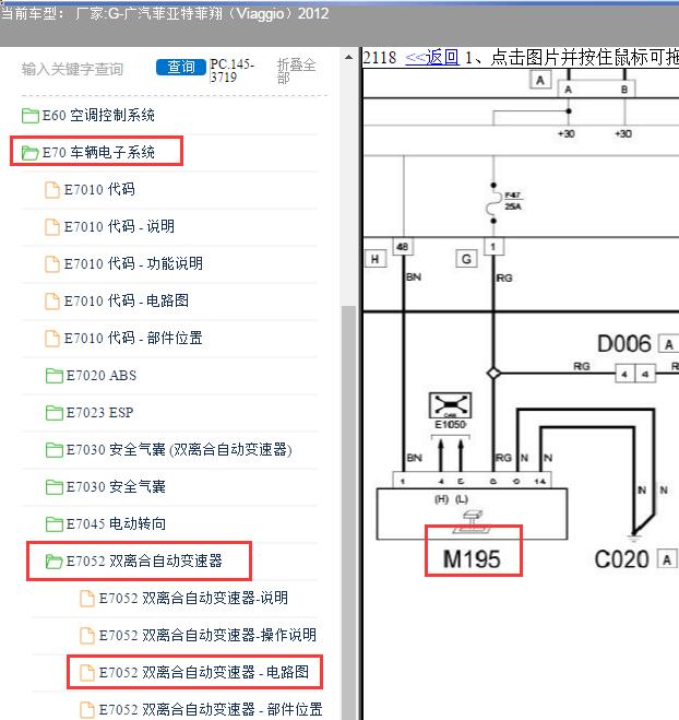 2012年菲亚特菲翔挂挡杆电路图