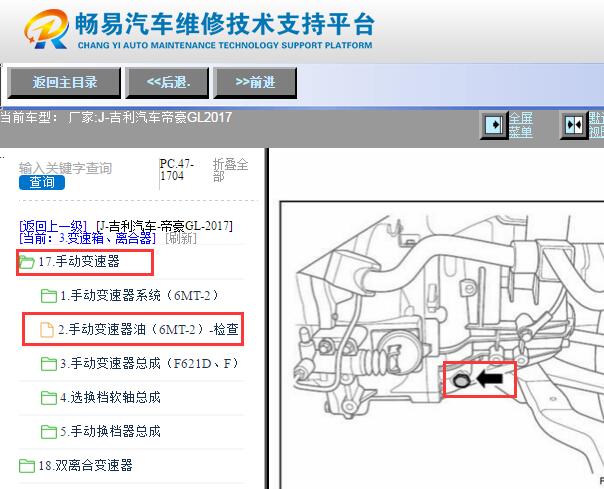 2017年吉利帝豪GL手动变速箱油加注口