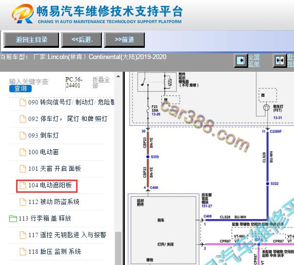 2019-2020年林肯大灯遮阳帘电路图资料