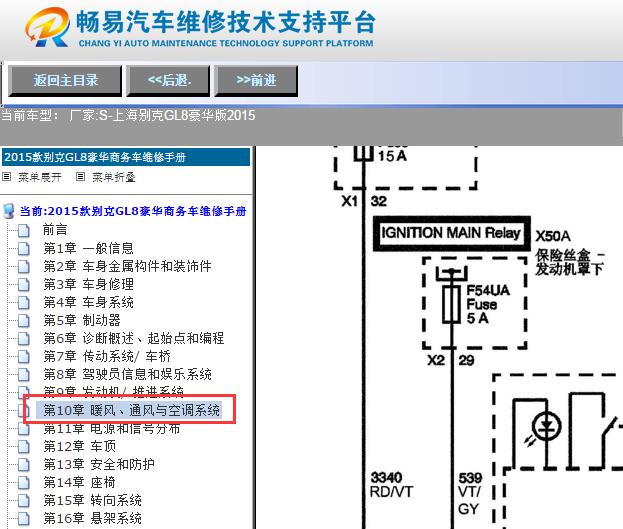 2015年别克GL8空调电路图资料