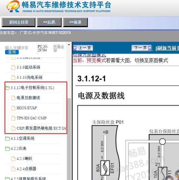 2019年长安神骐T10发动机电路图