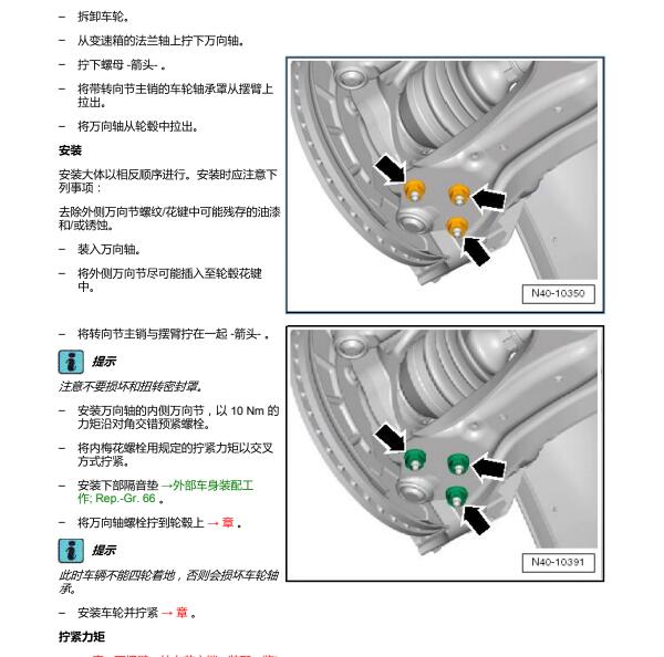 2013年大众迈腾传动轴拆装资料