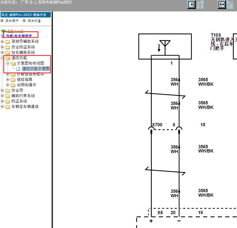 2023年上海别克威朗Pro 一键启动电路图