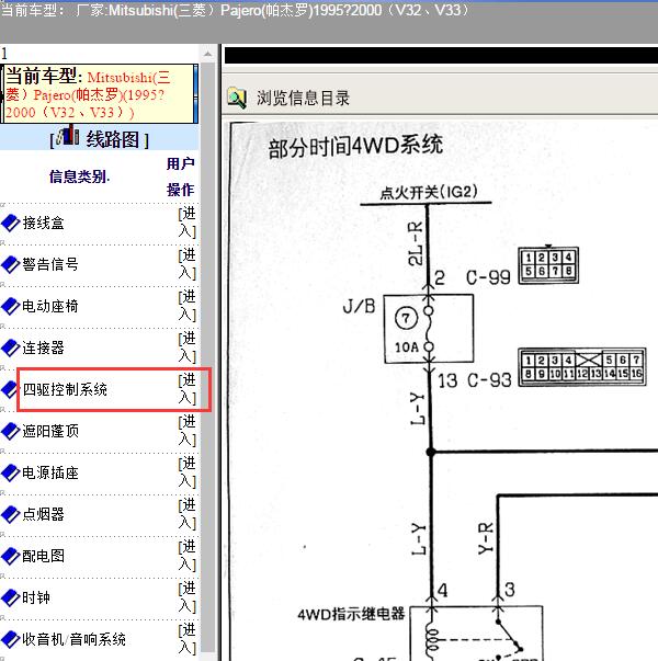 1998年三菱帕杰罗分动箱电路图