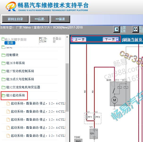 2017-2018年沃尔沃XC60起动机电路图