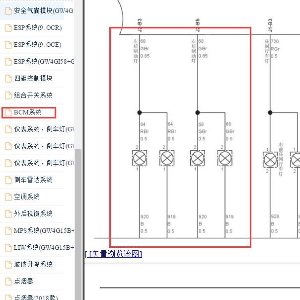 2017-2018年长城M6刹车灯电路图.