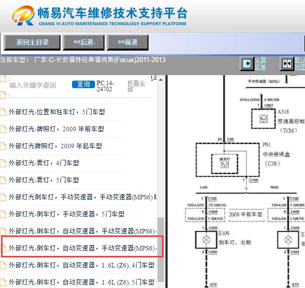 2011-2013年长安福特福克斯倒车灯电路图