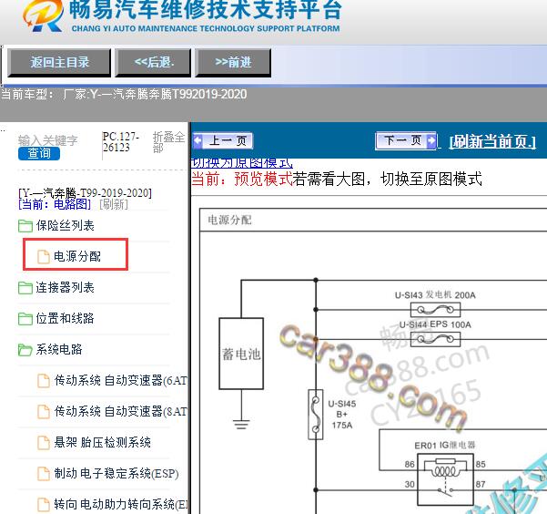 2019年一汽奔腾T99电源分配电路图
