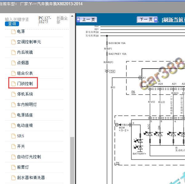 2013-2014年一汽奔腾-奔腾X80 遥控电路图