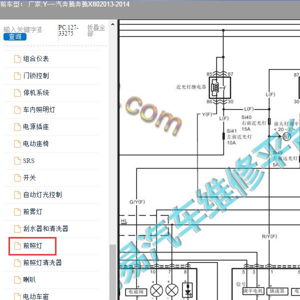 2013-2014年一汽奔腾-奔腾X80 灯光电路图