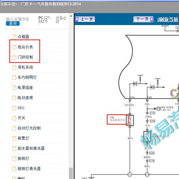 2013-2014年一汽奔腾-奔腾X80 机盖锁和仪表电路图