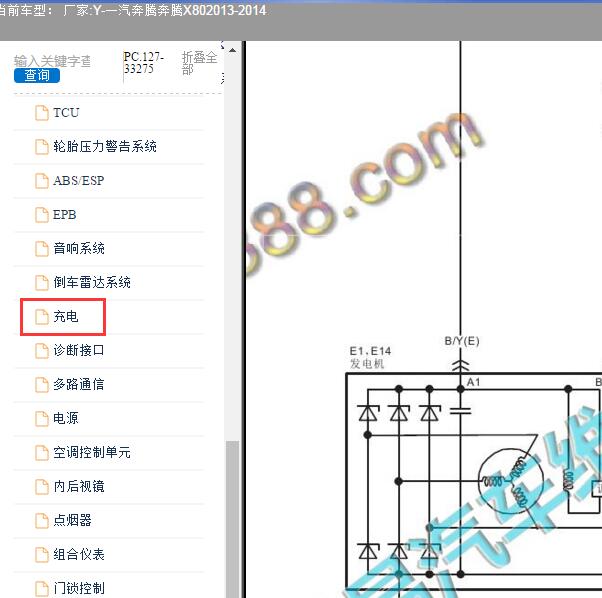 2013-2014年一汽奔腾-奔腾X80 发电机电路图