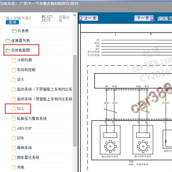2013-2014年一汽奔腾-奔腾X80 变速箱电路图