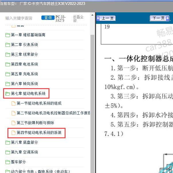 2022-2023长安汽车-跨越王X3EV 驱动电机维修手册