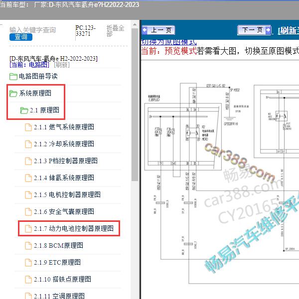 2022-2023年东风汽车-氢舟e·H2 动力电池控制器电路图
