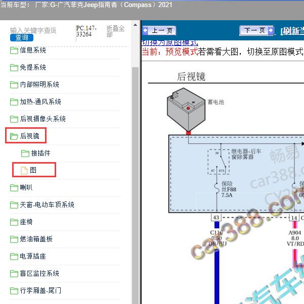 2021年广汽菲克Jeep-指南者（Compass）后视镜电路图