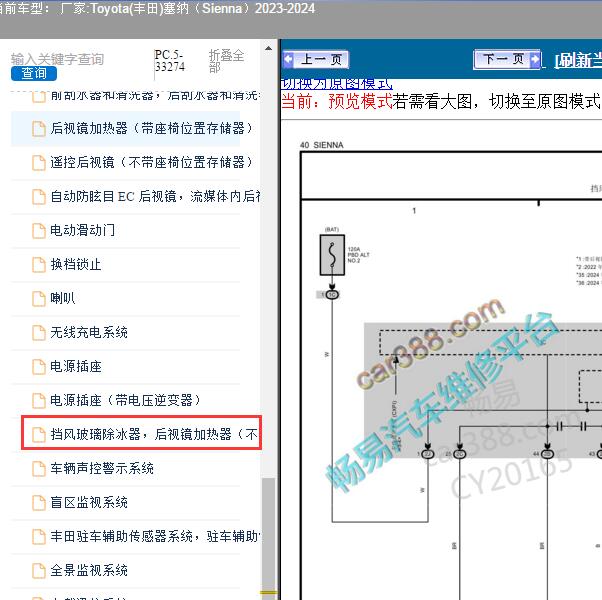 2023-2024年Toyota(丰田)-塞纳（Sienna）除雾器电路图