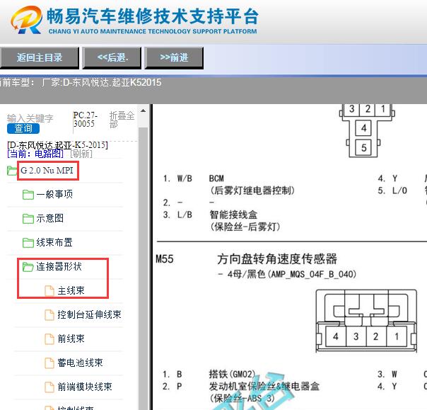 2015年起亚K5方向机扭矩传感器针脚定义