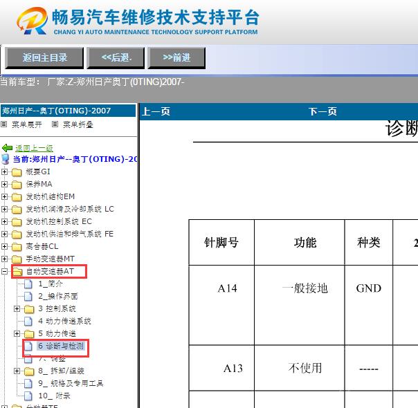 2007年郑州日产奥丁变速箱针脚定义