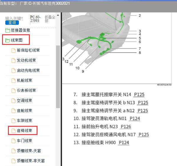 2021年长城汽车坦克300座椅控制模块位置