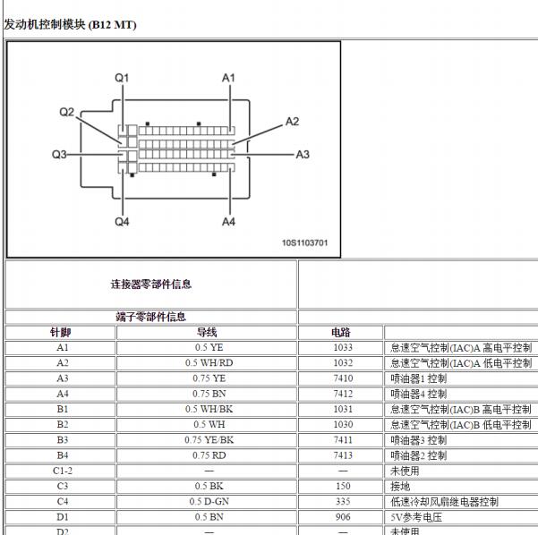2010年雪佛兰赛欧发动机针脚定义