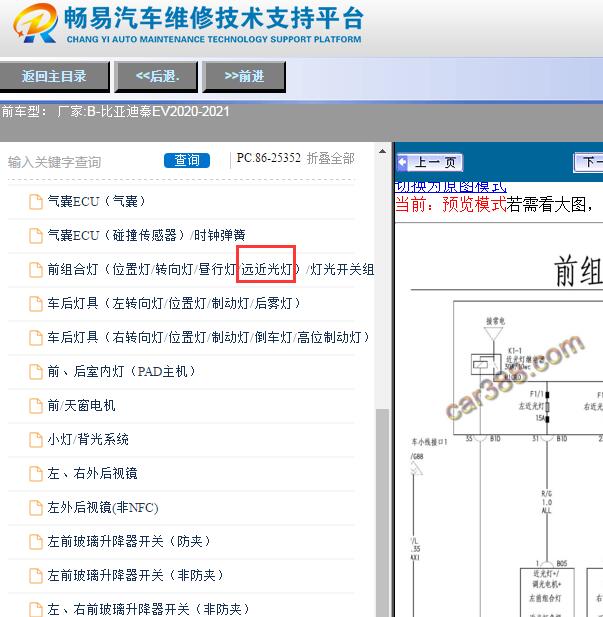 2021年比亚迪秦EV近光灯电路图